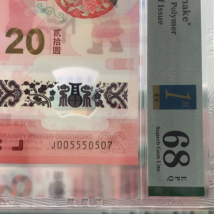 塑料蛇三，057，0507