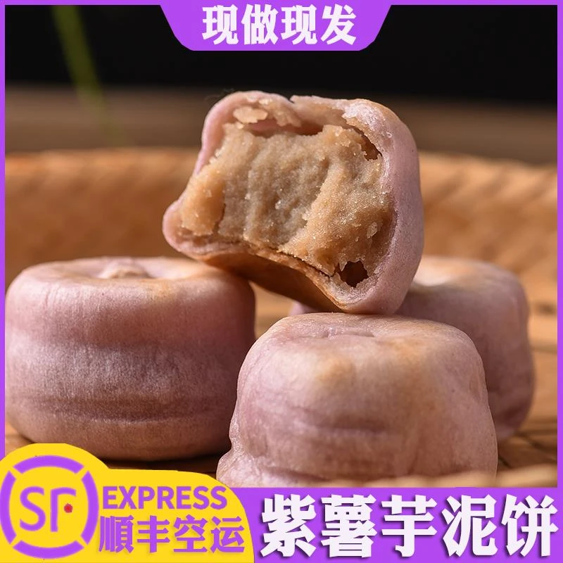 顺丰空运九度七青春版紫薯芋泥饼低代早餐传统糕点零食小吃卡脂