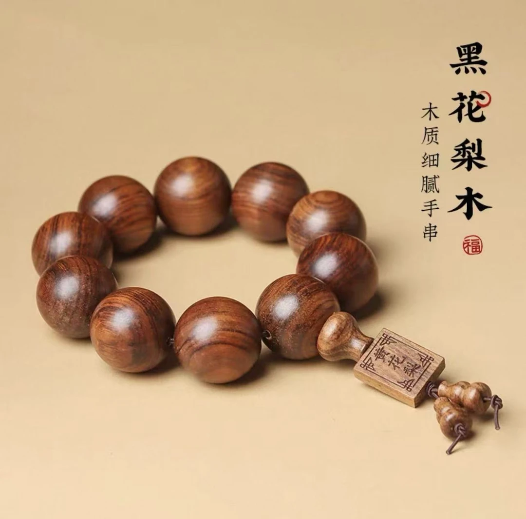 【木木甄选】花梨手串（多样性发货发一件）YH0069无礼盒