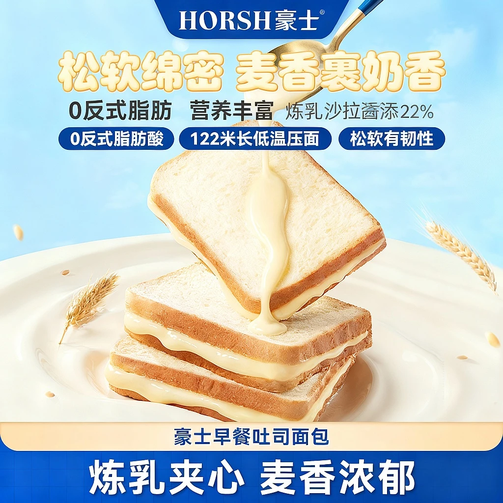 豪士【好吃】松软炼乳夹心吐司早餐面包即食代餐零食品面包推荐零食