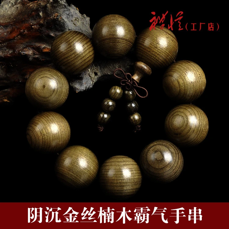 天然老料阴沉金丝楠木手串.霸气文玩男女士手链猫眼乌木念佛珠