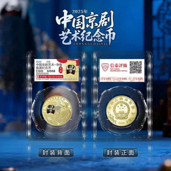 法定货币法定货币中国京剧艺术净角包拯彩色脸谱纪念币保真