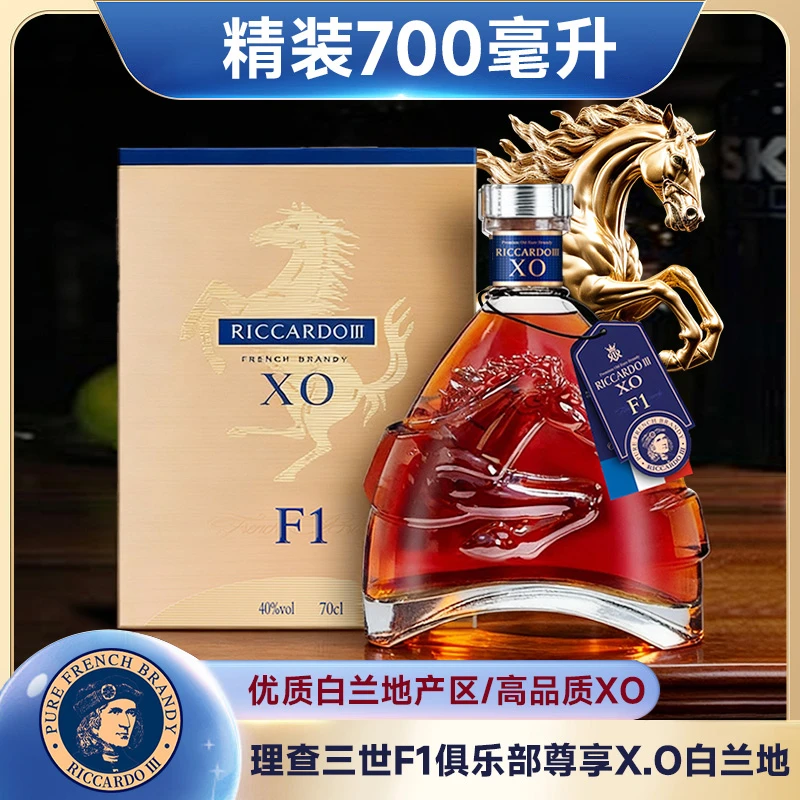 【2瓶宠粉】法国进口飞马F1赛车俱乐部炫彩版XO白兰地700ML