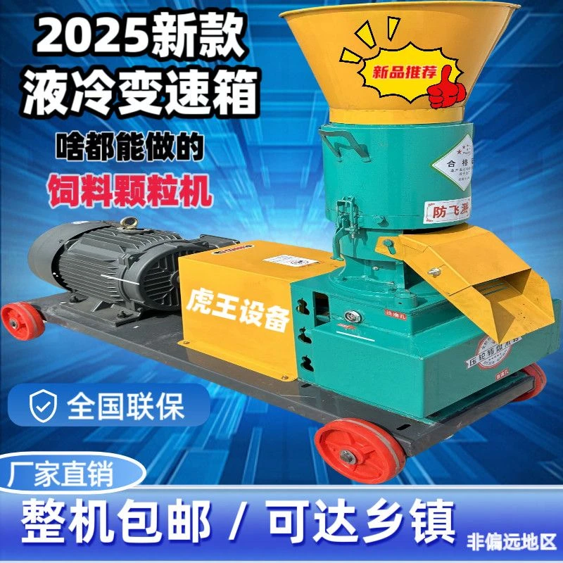 新款压轮转饲料颗粒机干湿两用大小家用型养殖鸡鸭猪兔牛羊制粒机