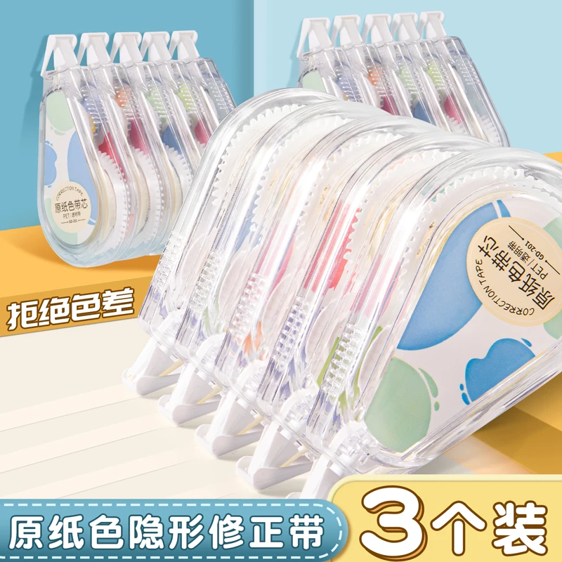 隐形修正带小学生改字改错带大容量涂改带米黄原纸色改正带不卡带