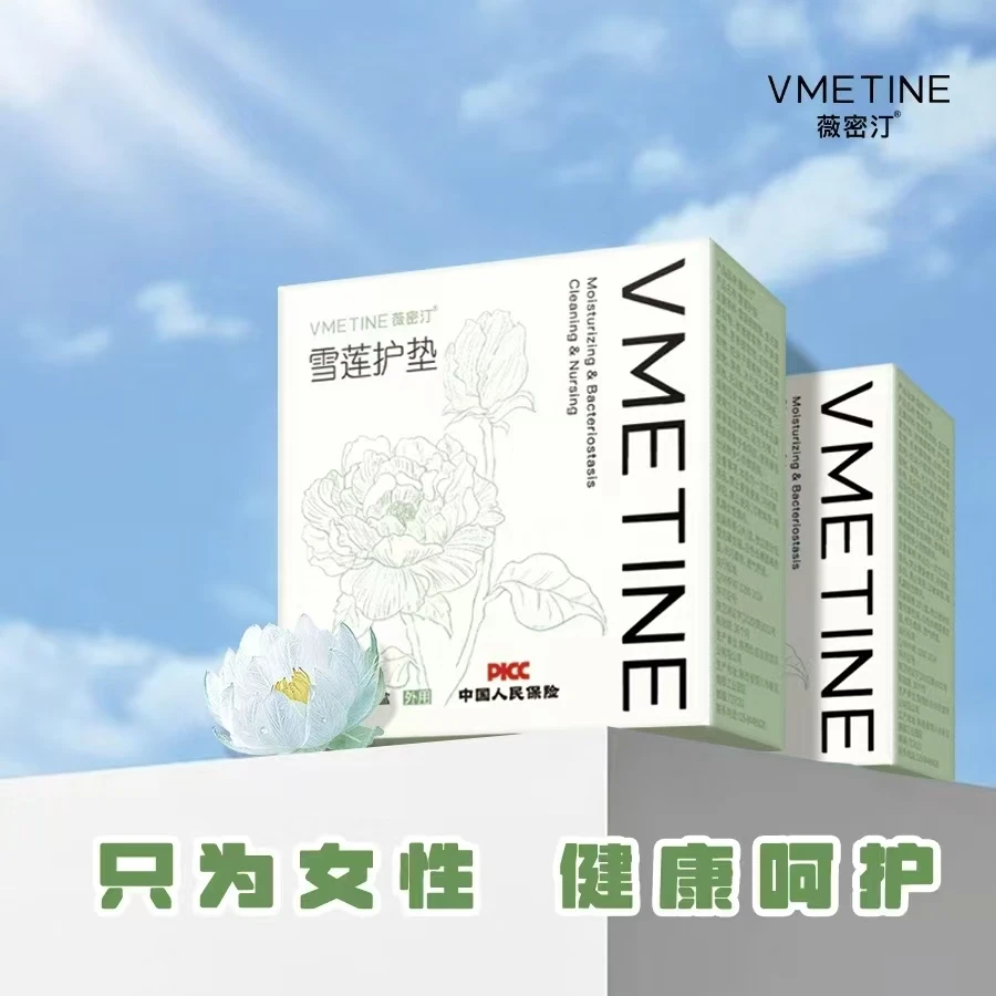 VMETINE薇密汀护垫护理缓解舒缓便携手工身体透气学生钢琴清新