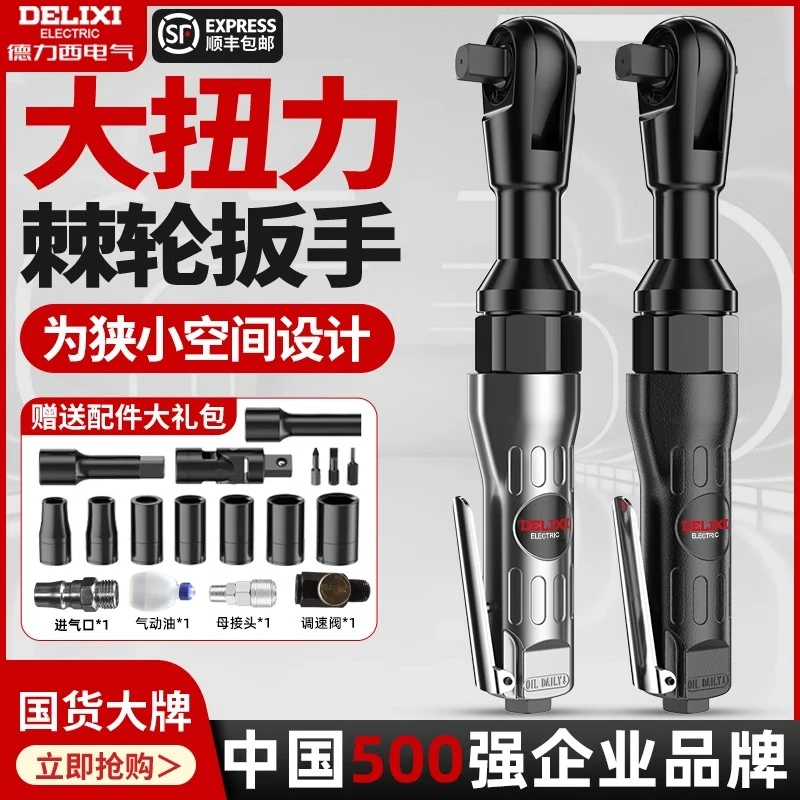 德力西棘轮扳手90度大扭力1/2寸3/8寸L直角小风炮扳手气动工具
