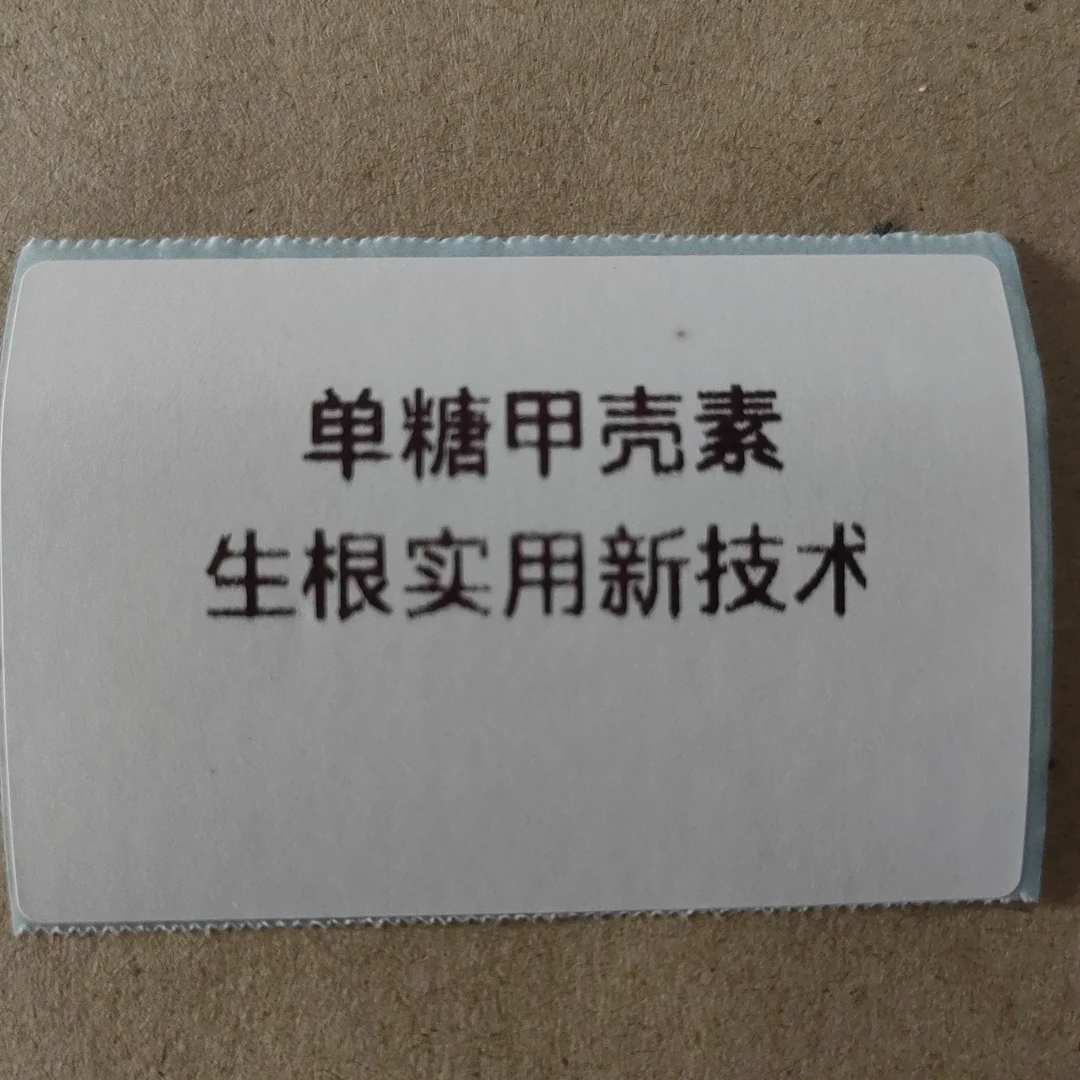 单糖甲壳素生根实用新型方法