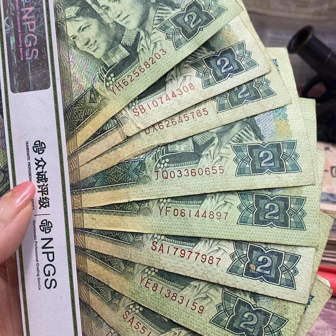 退市钱币原图发货10张旧品902
