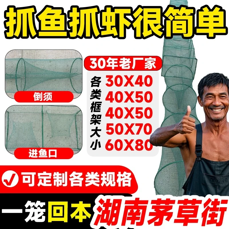 22节40✖️30单丝黄骨鲶鱼笼带鸭嘴须河虾泥鳅12米一头倒捕鱼地笼