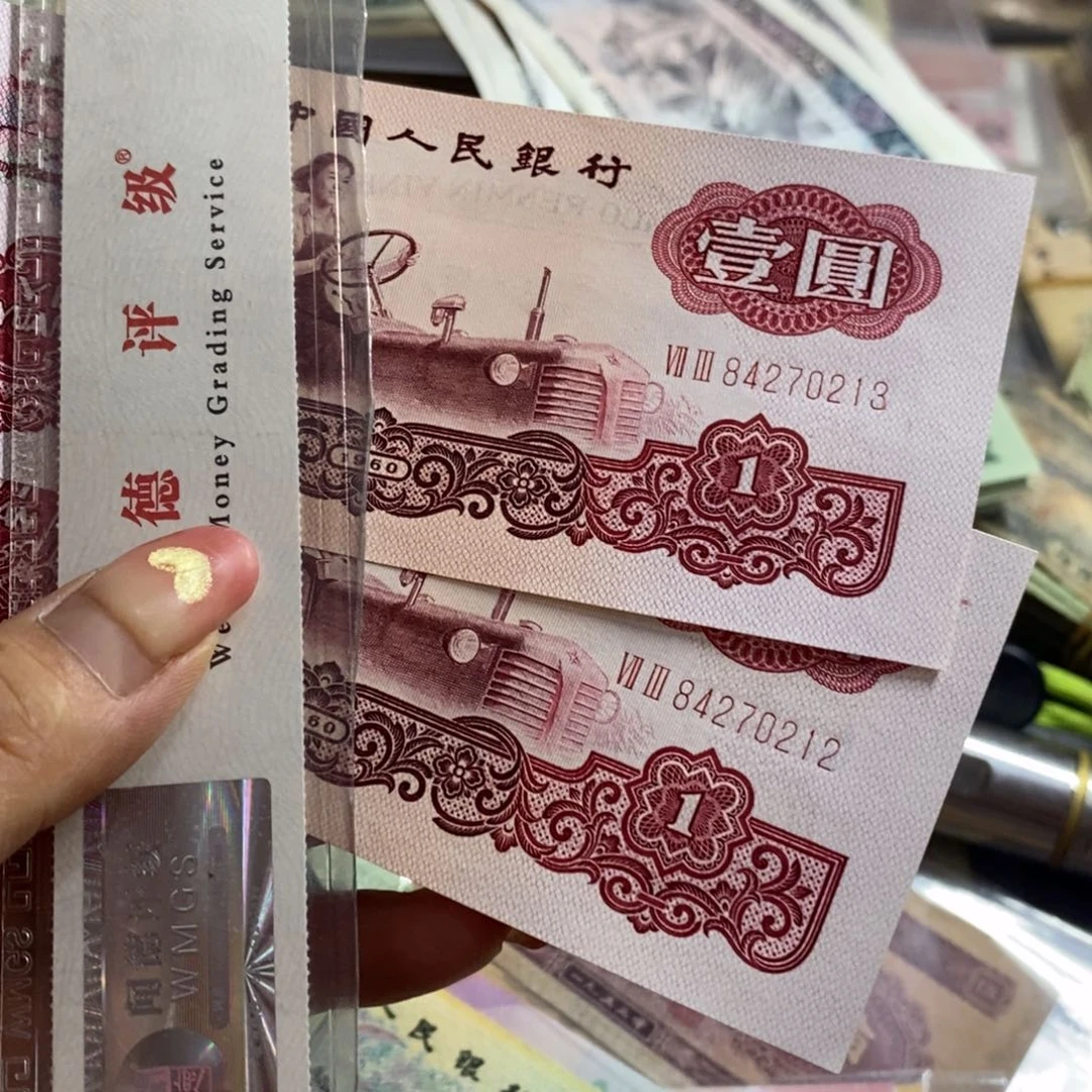 退市钱币原图发货2张