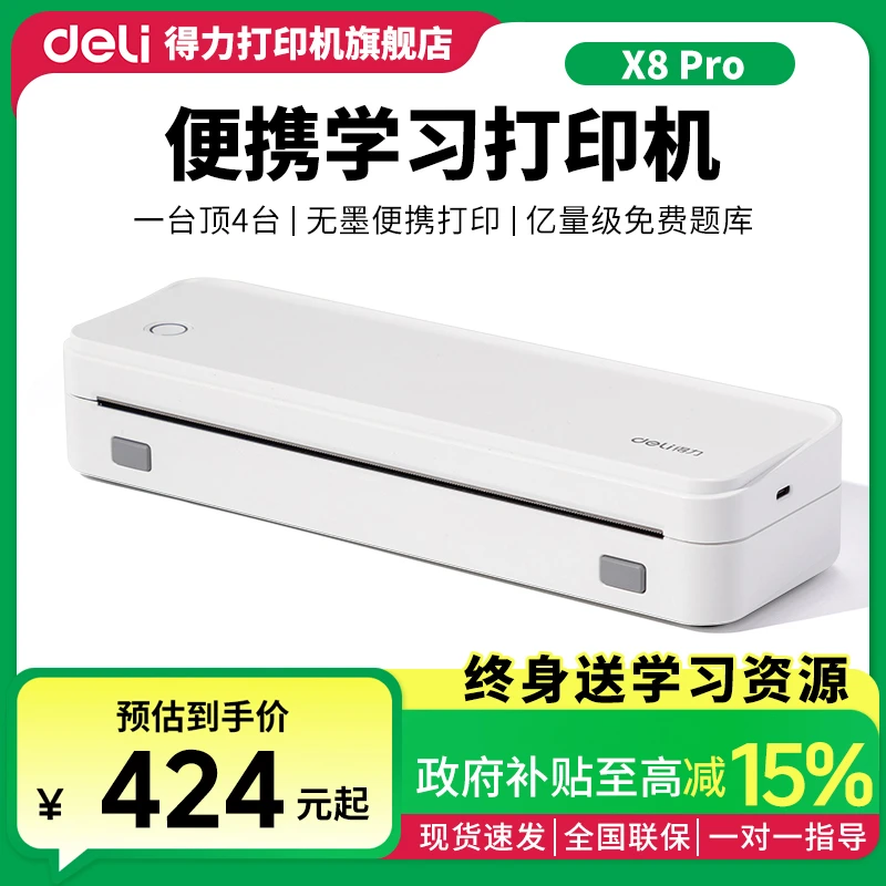 Deli/得力错题打印机试卷学生小型X8Pro打印机作业试卷无墨热敏a4