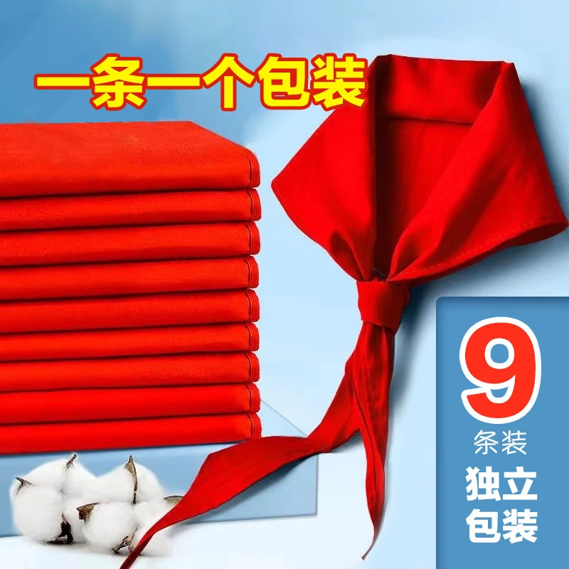 9条装学生/成人款1-6年级小学幼儿园开学用纯棉标准红领巾不缩水