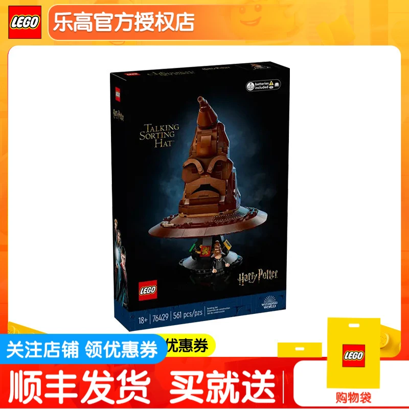 正品乐高哈利波特系列76429分院帽男女孩益智拼搭积木玩具礼物