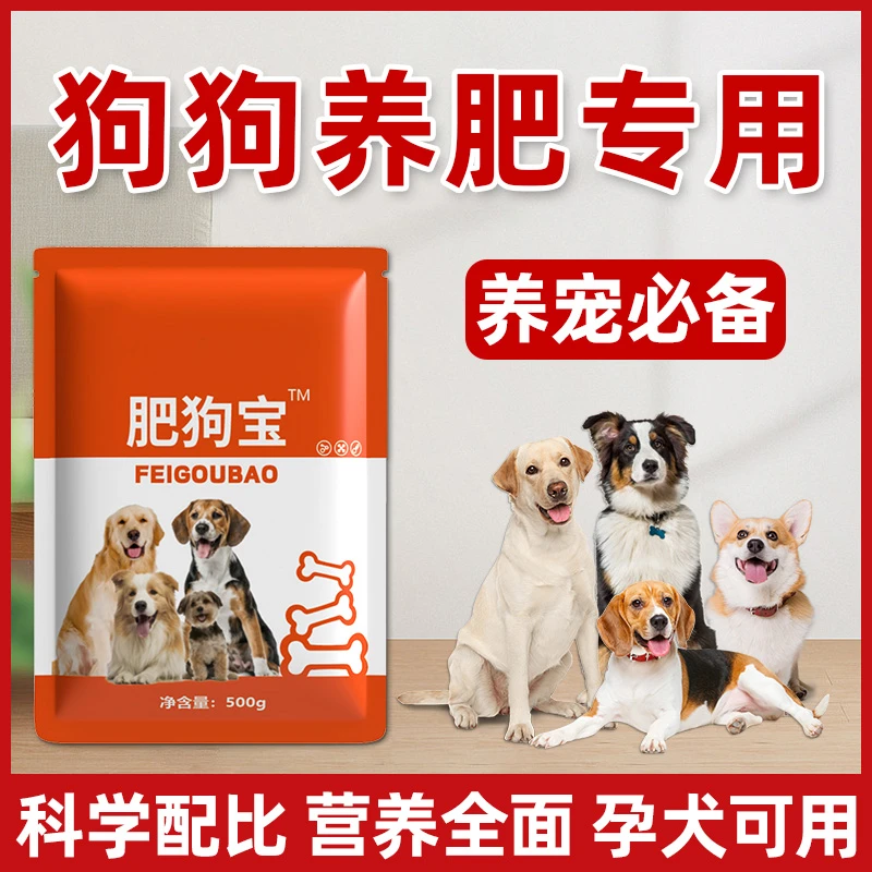 【肥狗宝】产品促长肉长胖猛长快速育肥犬用饲料添加剂