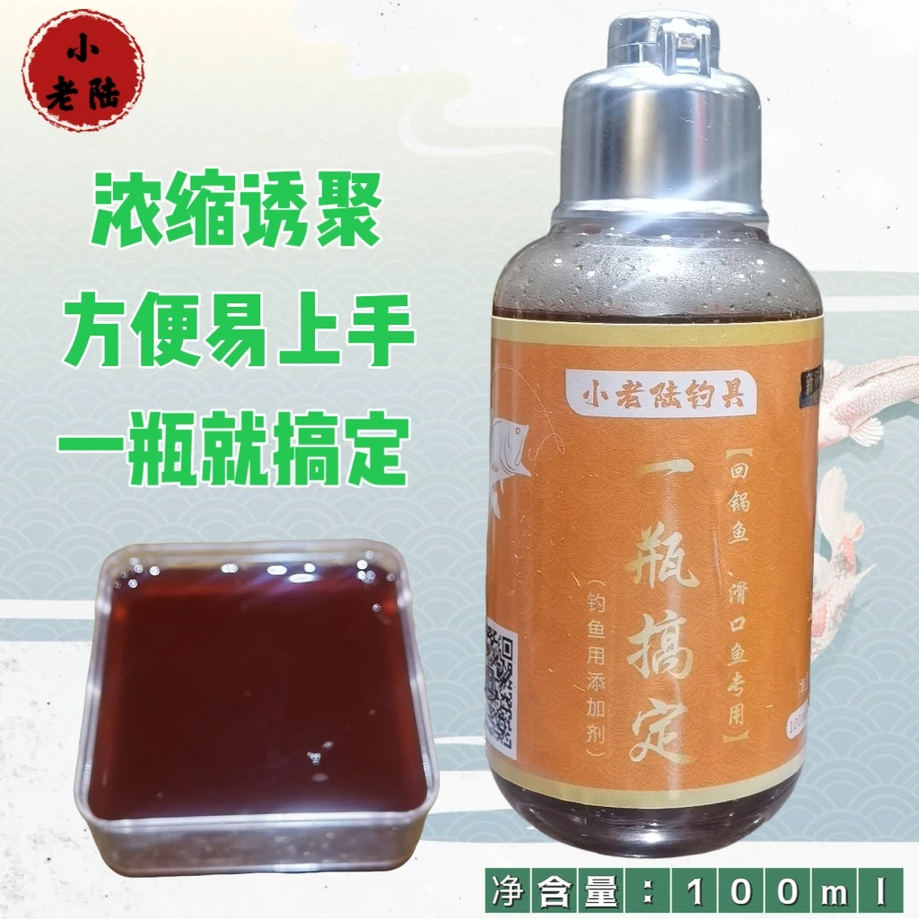 【一瓶搞定】浓缩诱聚回锅鱼猾口鱼添加剂