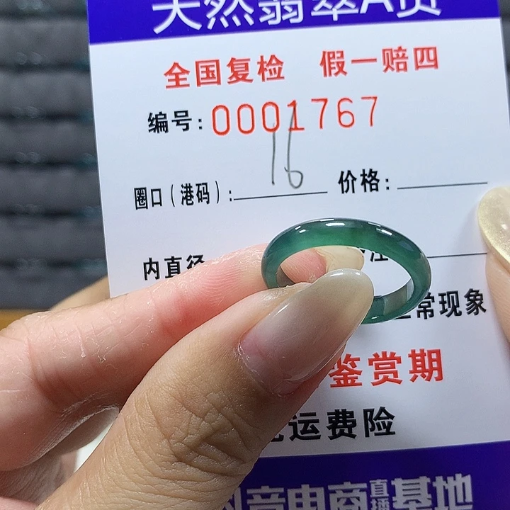 翡翠未镶嵌戒圈1767