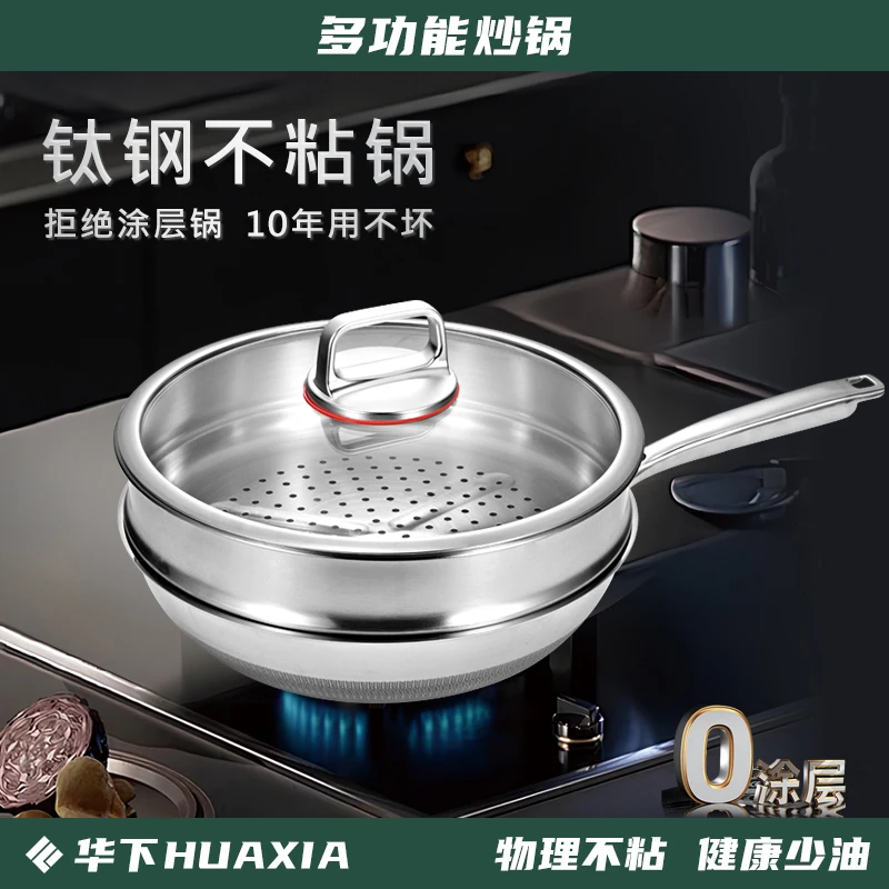 【邮政专属】钛钢不粘锅家用不锈钢蜂窝炒锅电磁炉燃气灶全灶具通用