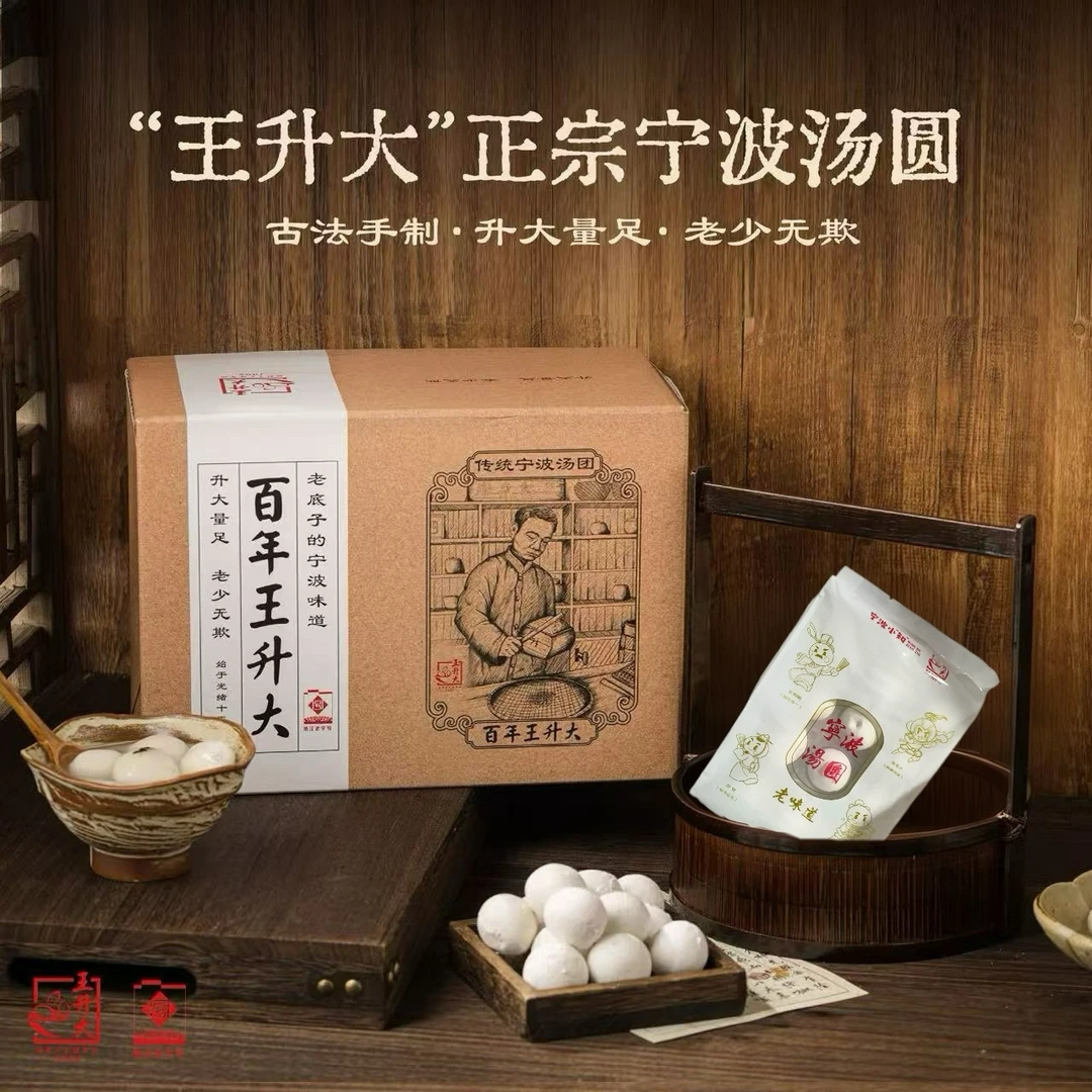 【王升大】宁波汤圆芝麻猪油汤团元宵礼盒12颗250g特色小吃新米制作