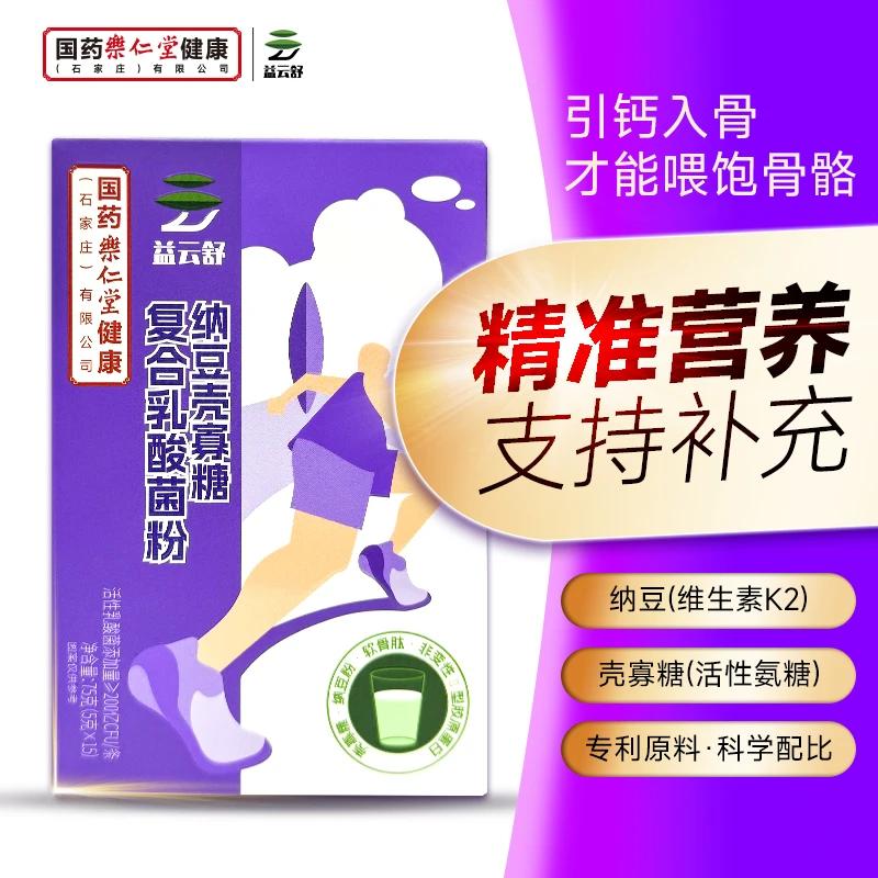 【精准营养1盒尝鲜】纳豆壳寡糖复合乳酸菌粉-小分子更好吸收