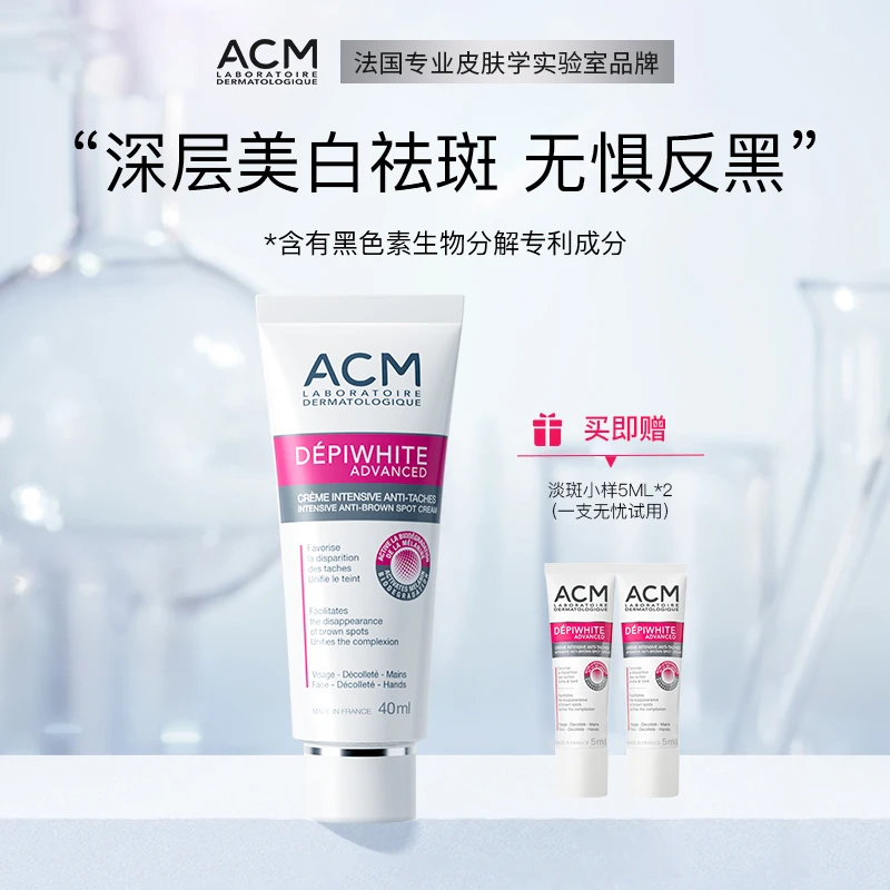 ACM亮肤淡斑精华霜40ml