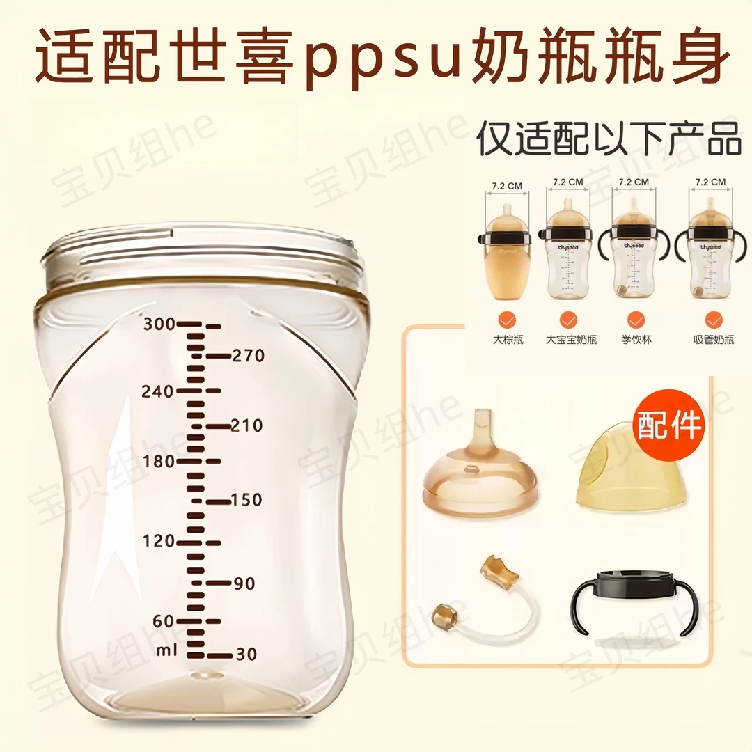 世喜PPSU瓶身替换7.2口径学饮杯大棕瓶世喜断奶瓶配件大奶瓶单卖