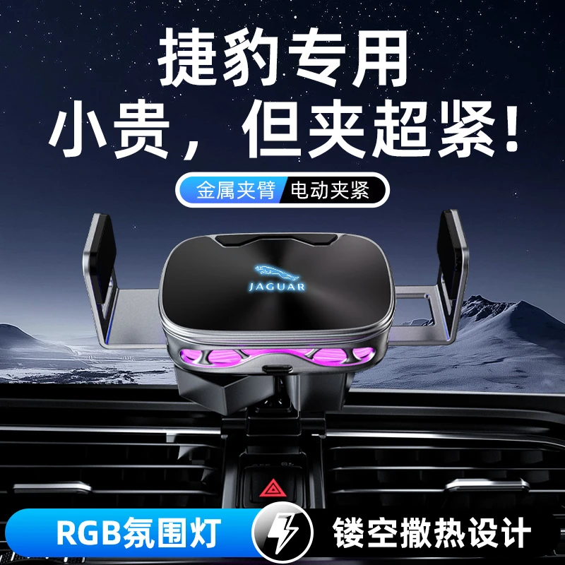 【玛卡巴卡同款】捷豹XEL专用XFL XE XF E FPACE XJL电动手机支架