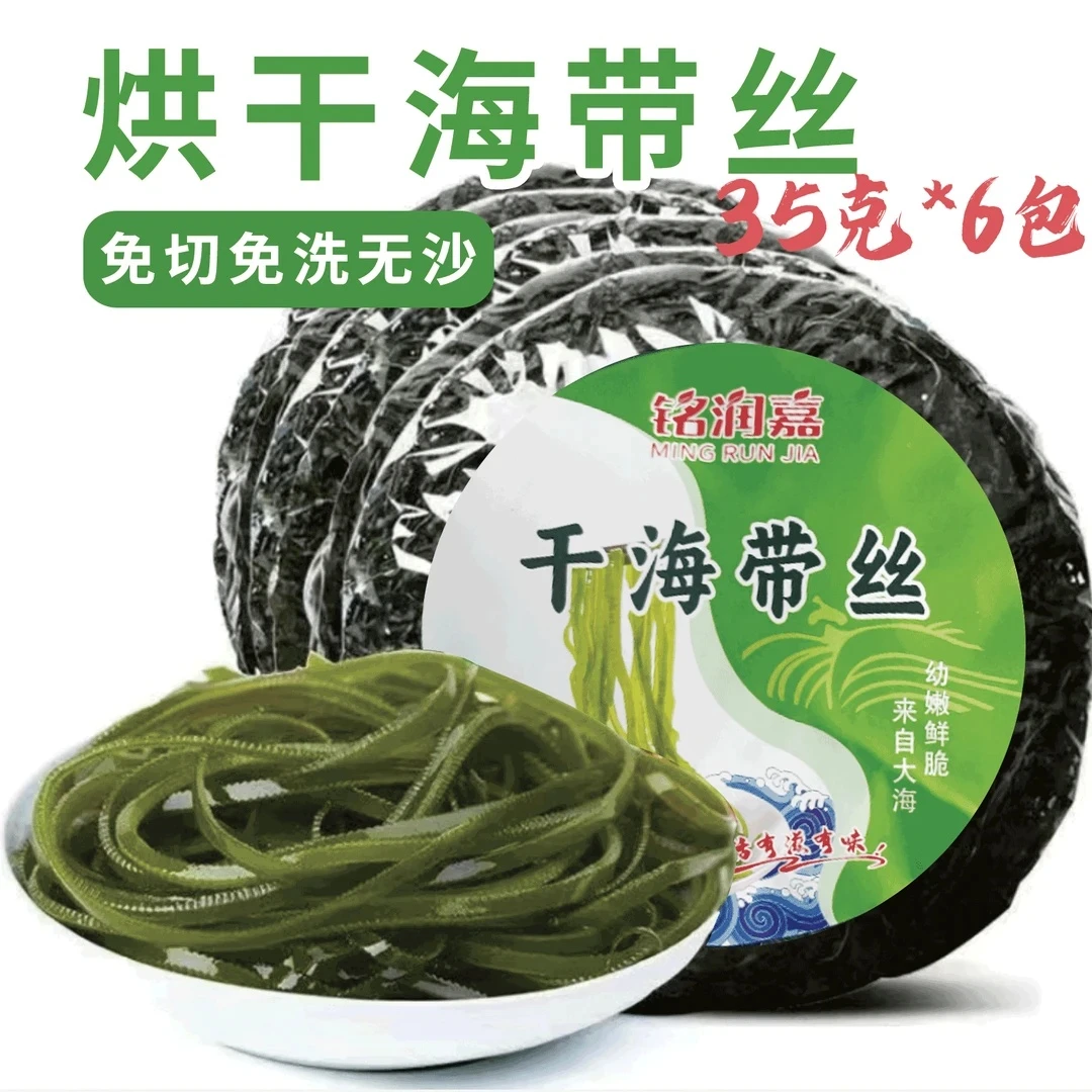 无砂无盐免洗免切特级干海带丝压缩约15夫妻倍高泡发率凉拌日常