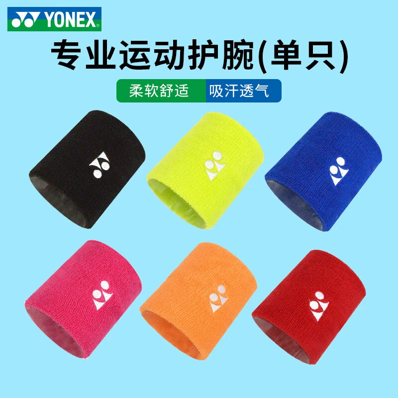 正品YONEX尤尼克斯运动护腕护具男女款吸汗透气防扭伤儿童款单支