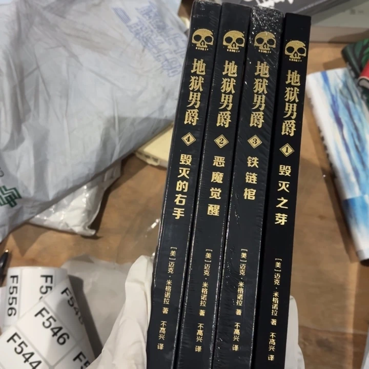 地狱男爵四本一套 闪购80