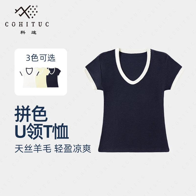 【艾米专属】COHITUC/科途兰精天丝+19%羊毛u领拼色短袖女柔软透气