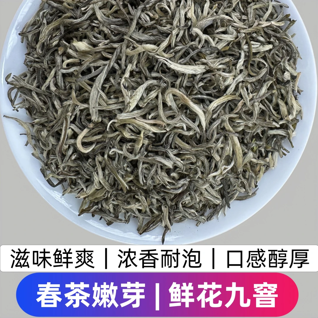 【九窨芽尖段】高端茶筛选的芽尖段再加窨2025新茶浓香耐泡花香鲜灵
