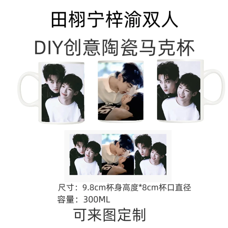 顺恨周边池骋无所畏定制马克杯创意礼品