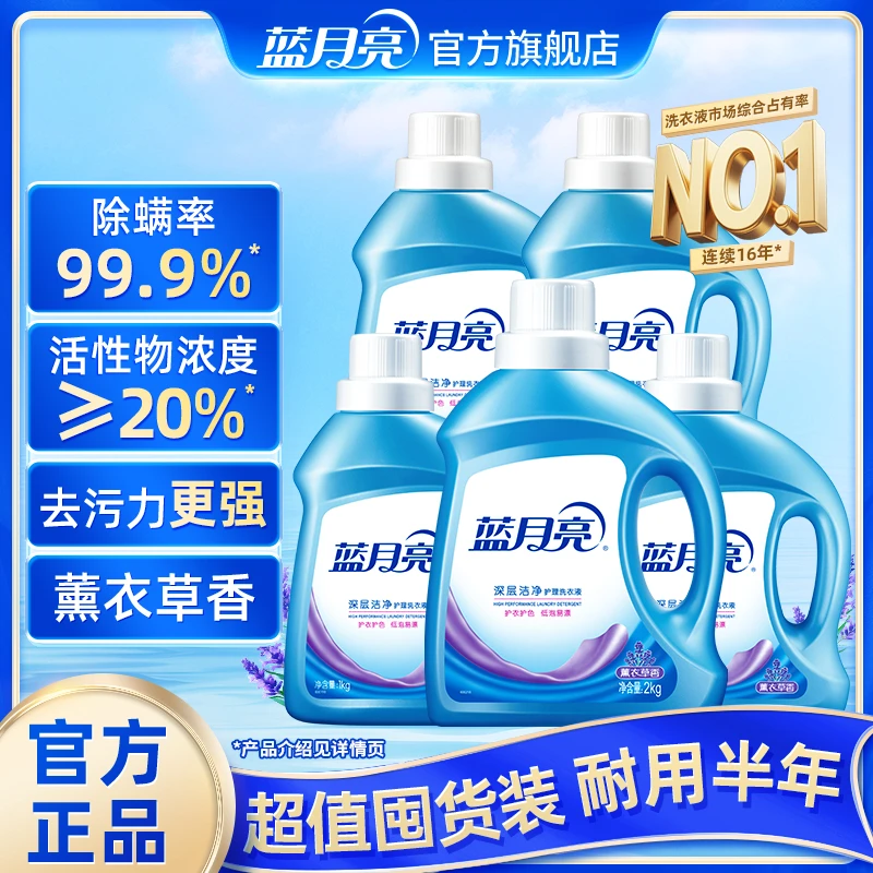 蓝月亮强力去污洁净洗衣液家庭装大容量薰衣草留香低泡易漂洗正品