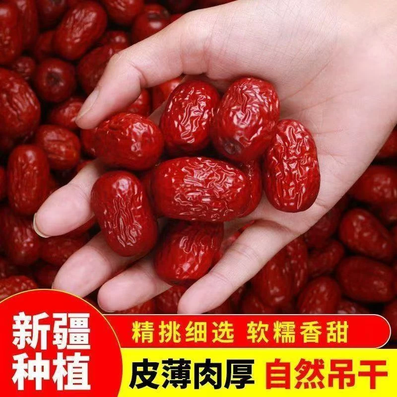 【三斤红枣】新疆和田红枣小红枣煮粥煲汤小零食红枣1500g
