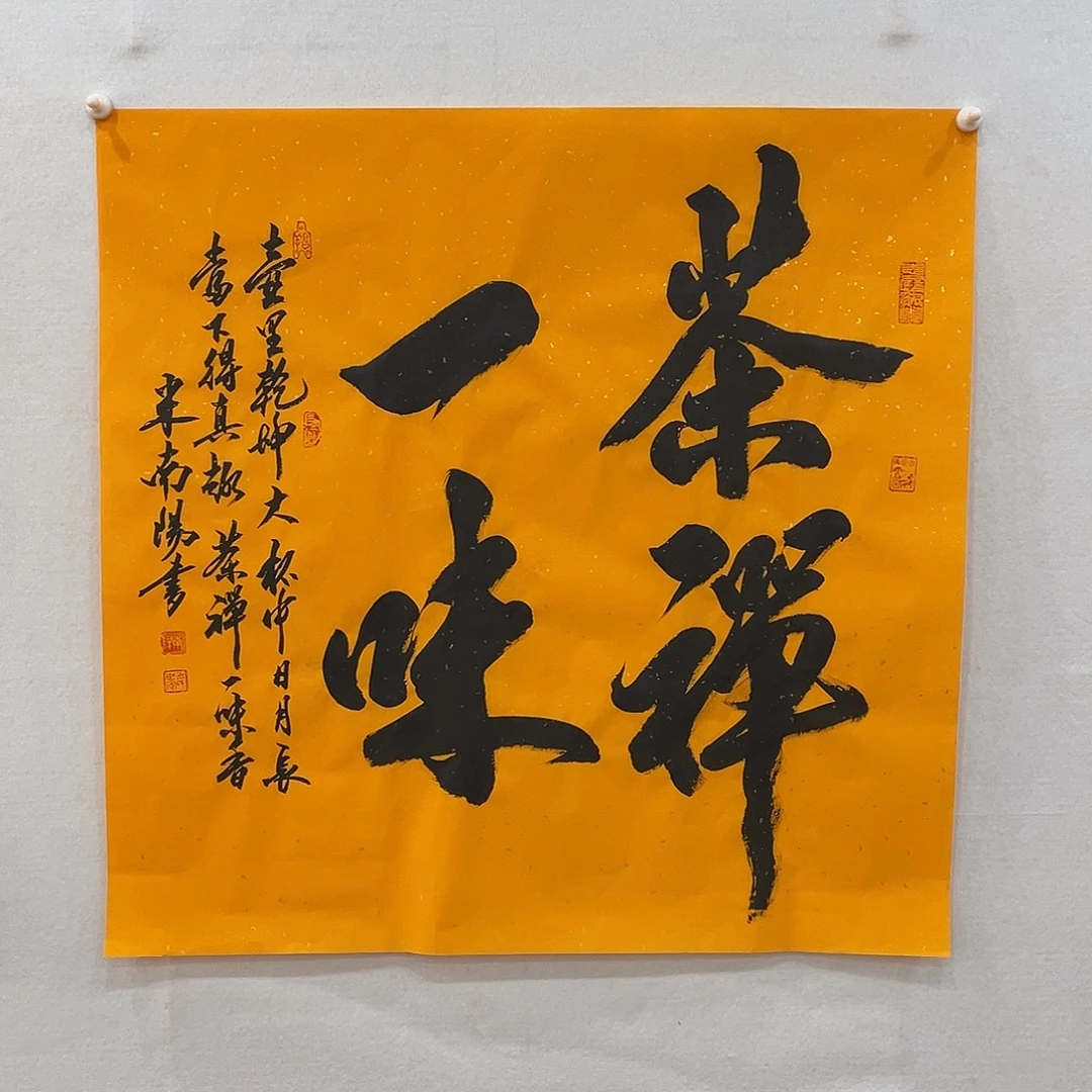 竖款博航艺术书法作品