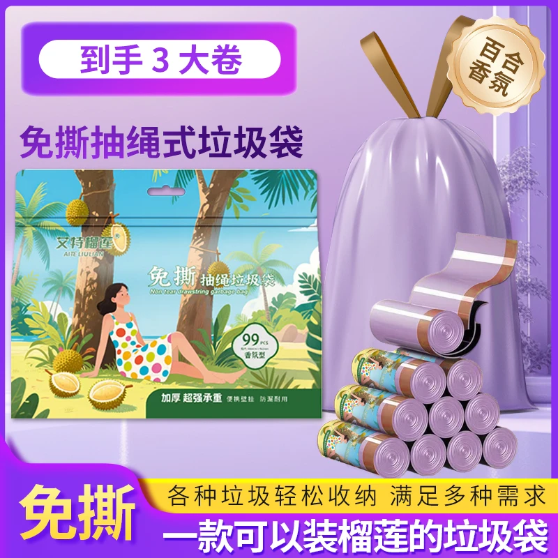 艾特榴莲免撕家用手提式便携大号加厚垃圾袋