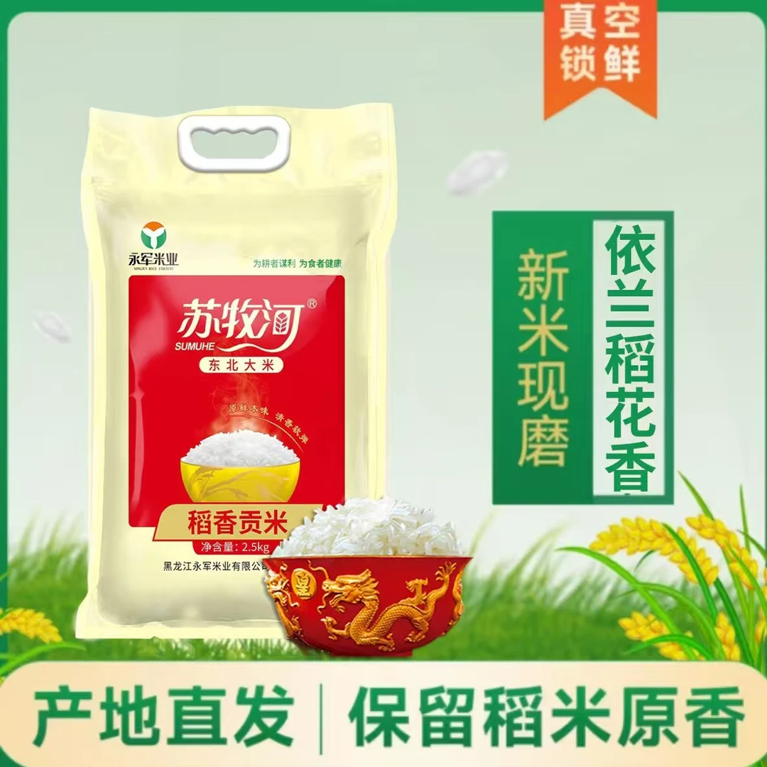 依兰稻香贡米长粒香大米2.5公斤真空发货