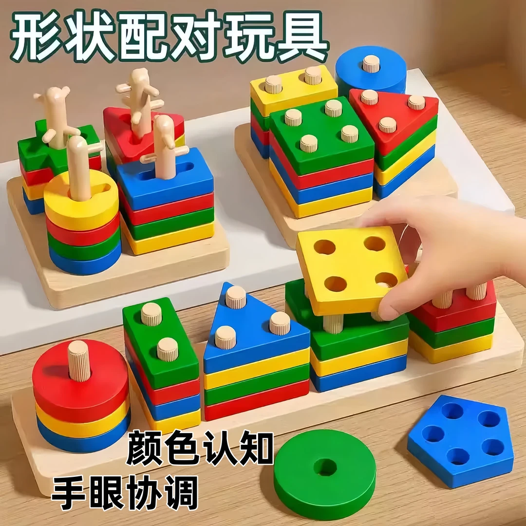 蒙氏几何套柱早教益智玩具形状配对儿童1到3岁积木0智力开发宝宝