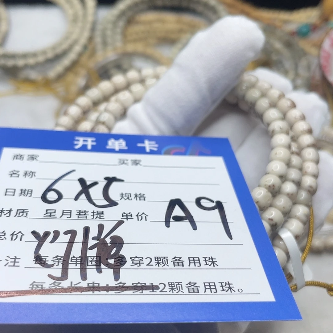 手串星月菩提A9 星月菩提