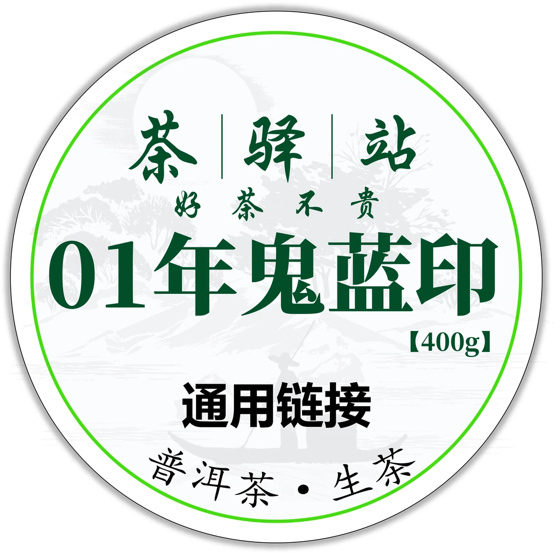 2001年 鬼蓝印（生茶）357g一饼 班章 普洱茶