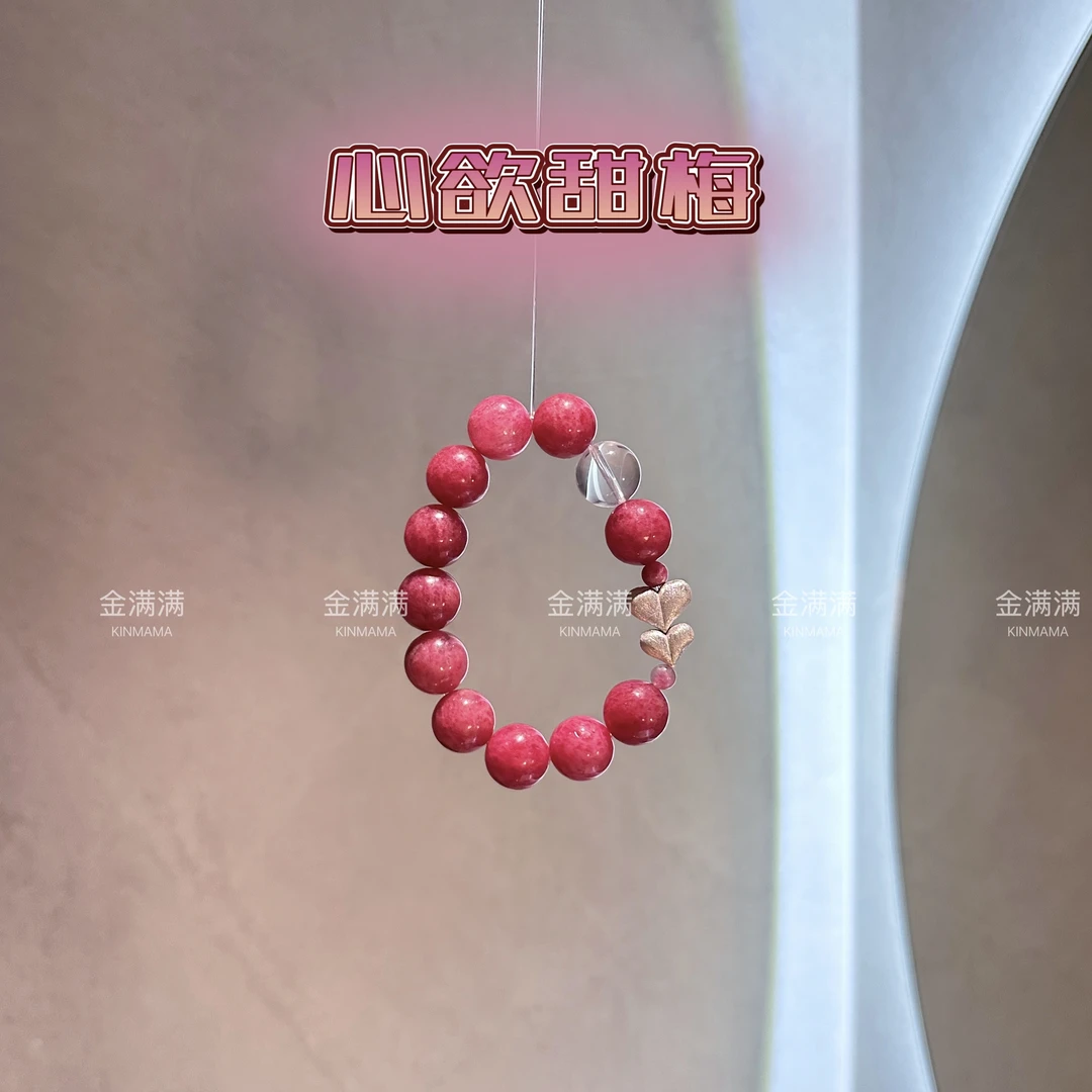 【心欲甜梅】天然蔷薇辉手串12-13m A682