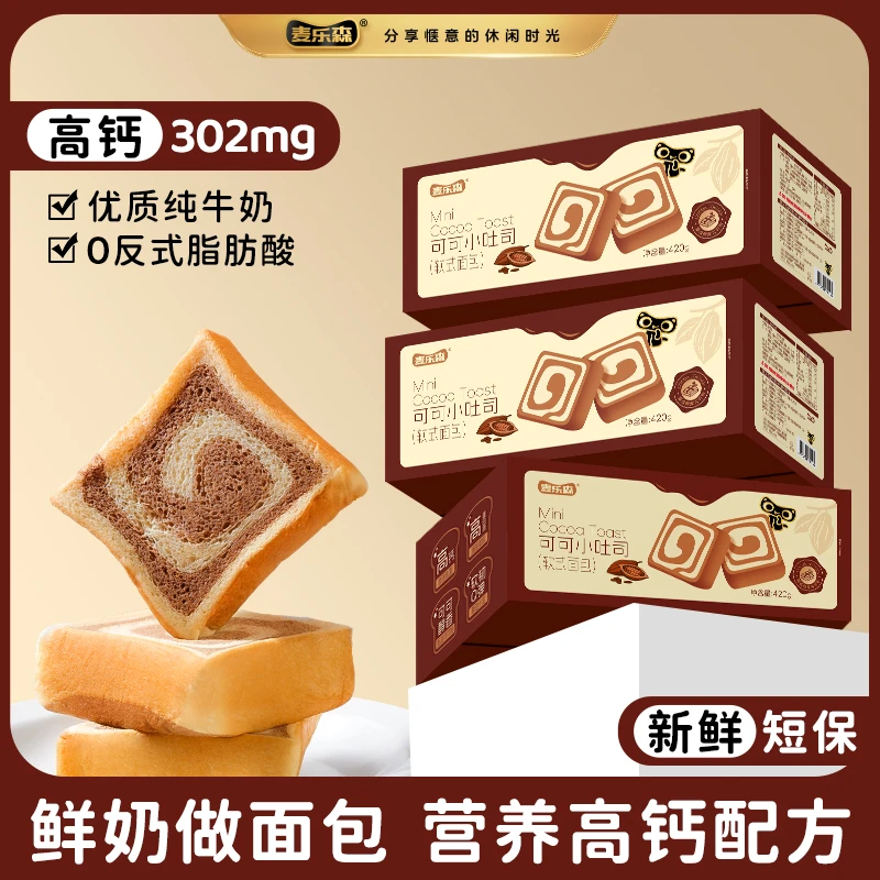 【麦乐森】高钙高蛋白可可小吐司儿童小面包420g*2箱（12个/箱）