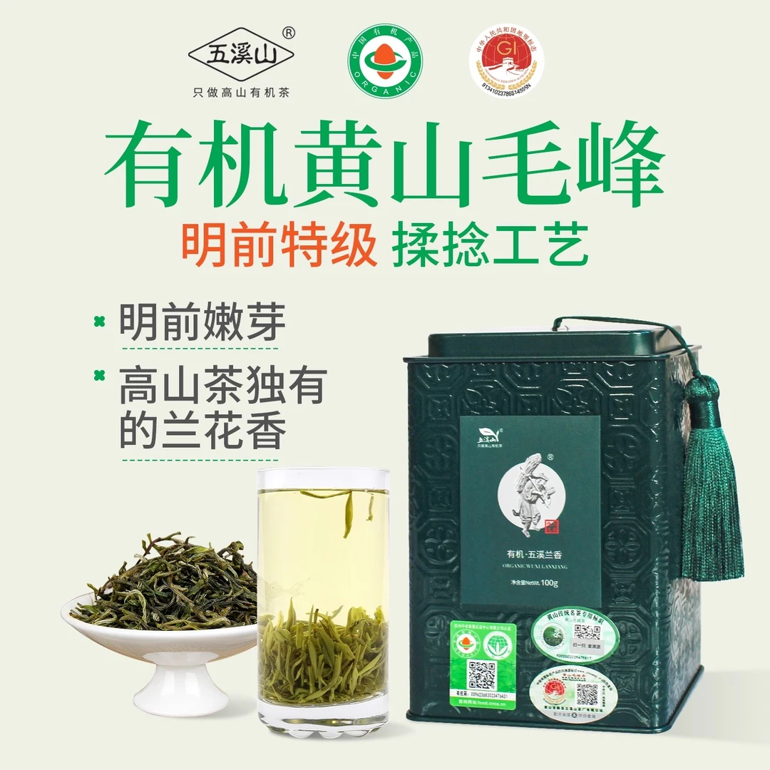 五溪山2025年新茶五溪山有机茶黄山毛峰高山绿茶春茶明前特级100g