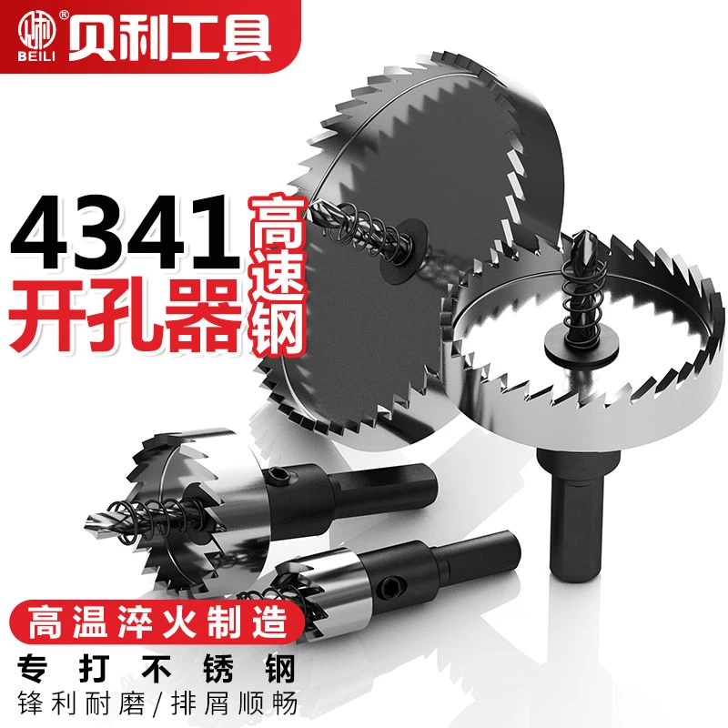 贝利金属不锈钢高速钢开孔器薄板铁皮打孔铝合金塑料扩孔器钻头