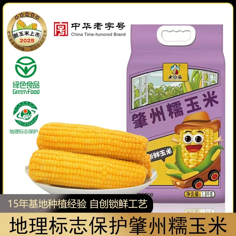 【25年新玉米】玉米东北头茬糯玉米软糯香甜玉米粒真空包装苞米