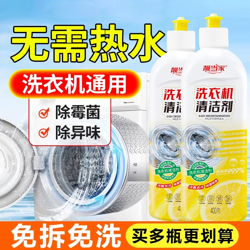 【明星新品】洗衣机清洗剂清洁污渍家用神器滚筒自动强力除垢除菌M1