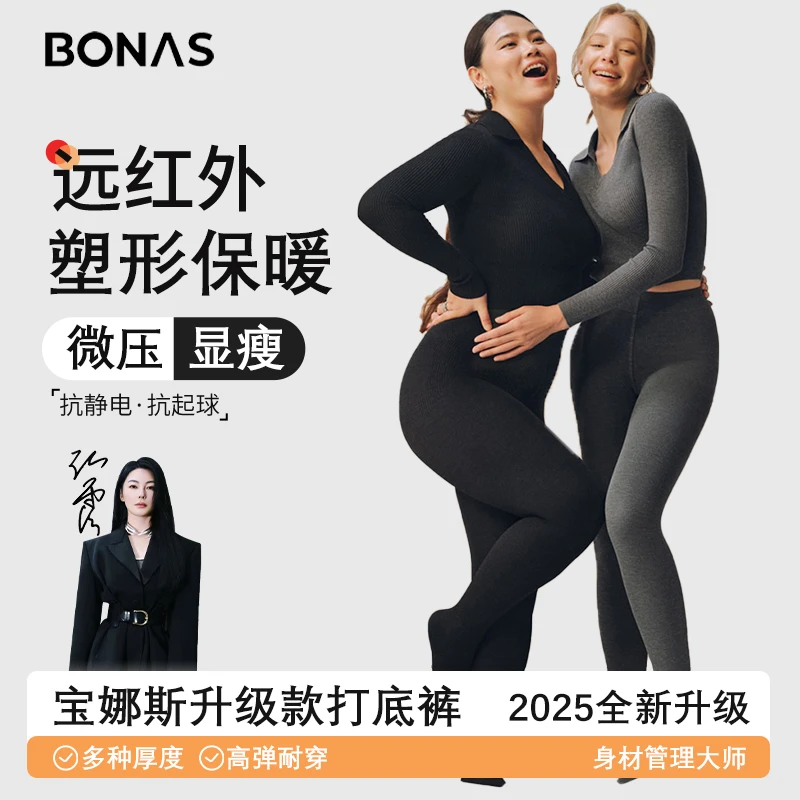 BONAS/宝娜斯【张雨绮代言同款】微压显瘦魔塑裤琥珀流光保暖连裤袜