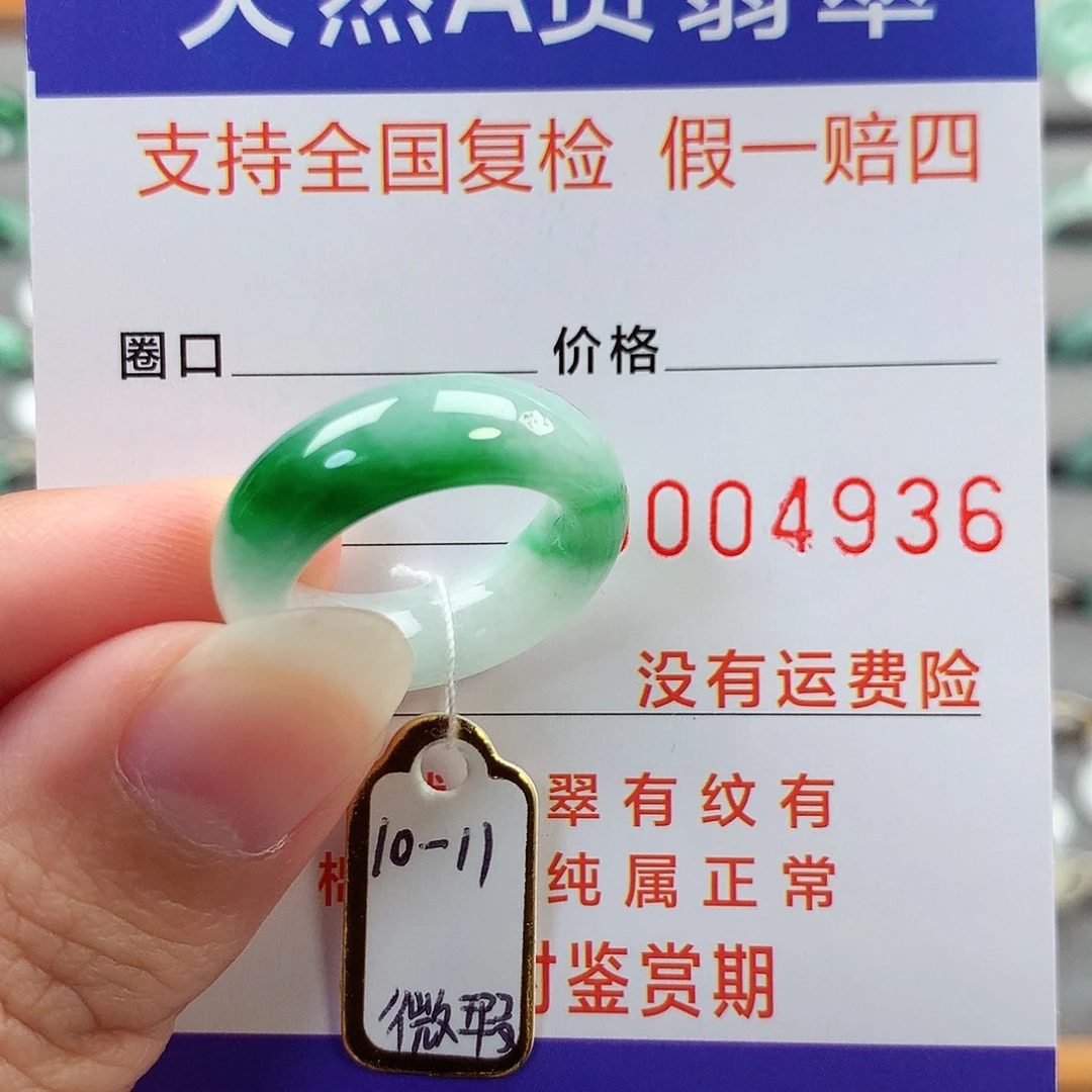 翡翠未镶嵌戒指10-11号