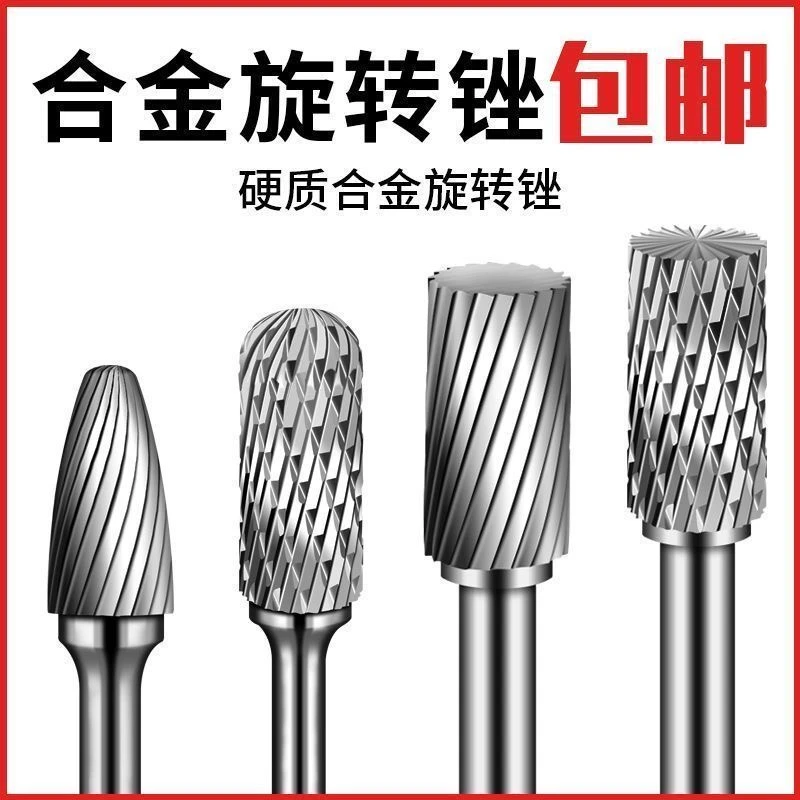 硬质合金旋转锉铸铁不锈钢五金实用磨头木工旋锉刀金属工具打磨